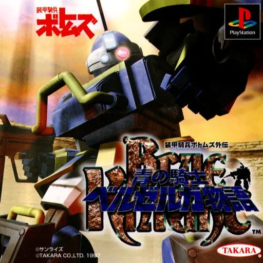 Soukou Kihei Votoms Gaiden - Ao no Kishi Berserga Monogatari (Japan) (Limited Edition)